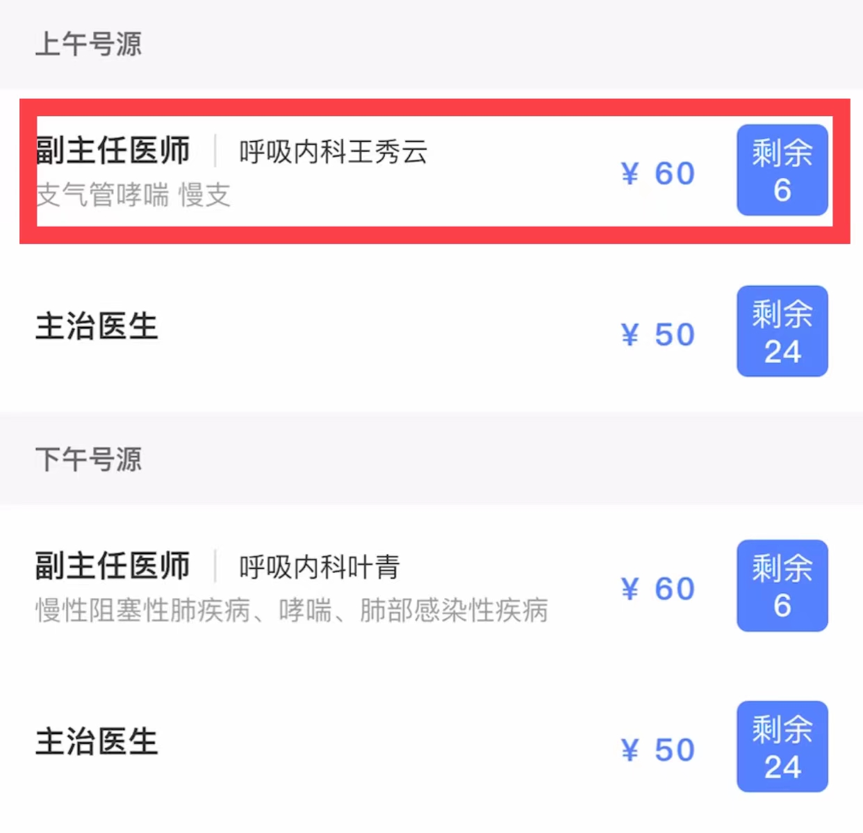 手把手教你用北京114预约挂号,114微信预约挂号在哪里取号