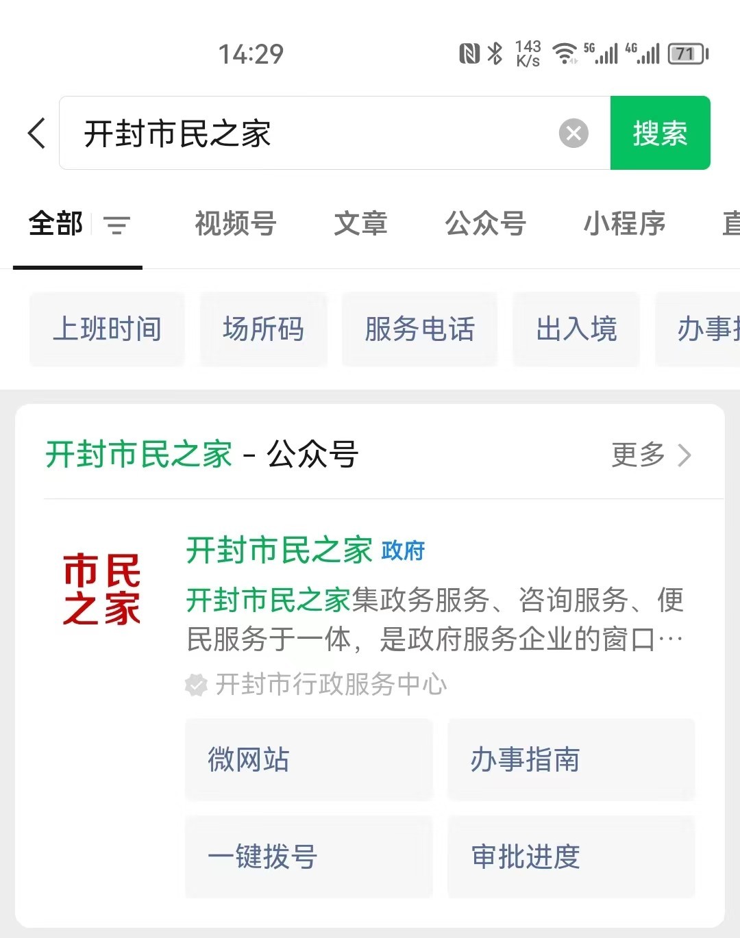 “开封市民之家”公众号“涉黄”？官方回应：域名被黑，账号已关停