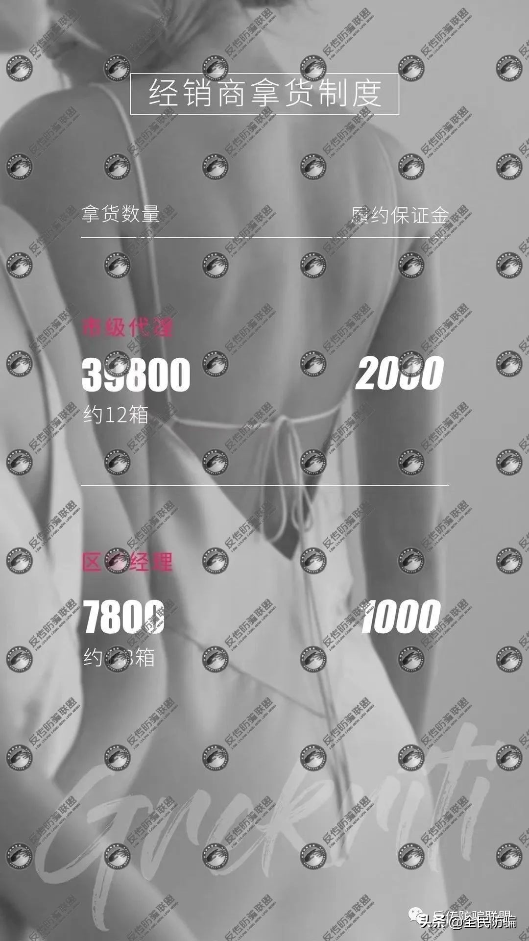 浙江欣觎公司旗下的格丽缇涉嫌虚假宣传、四级代理制度换汤不换药