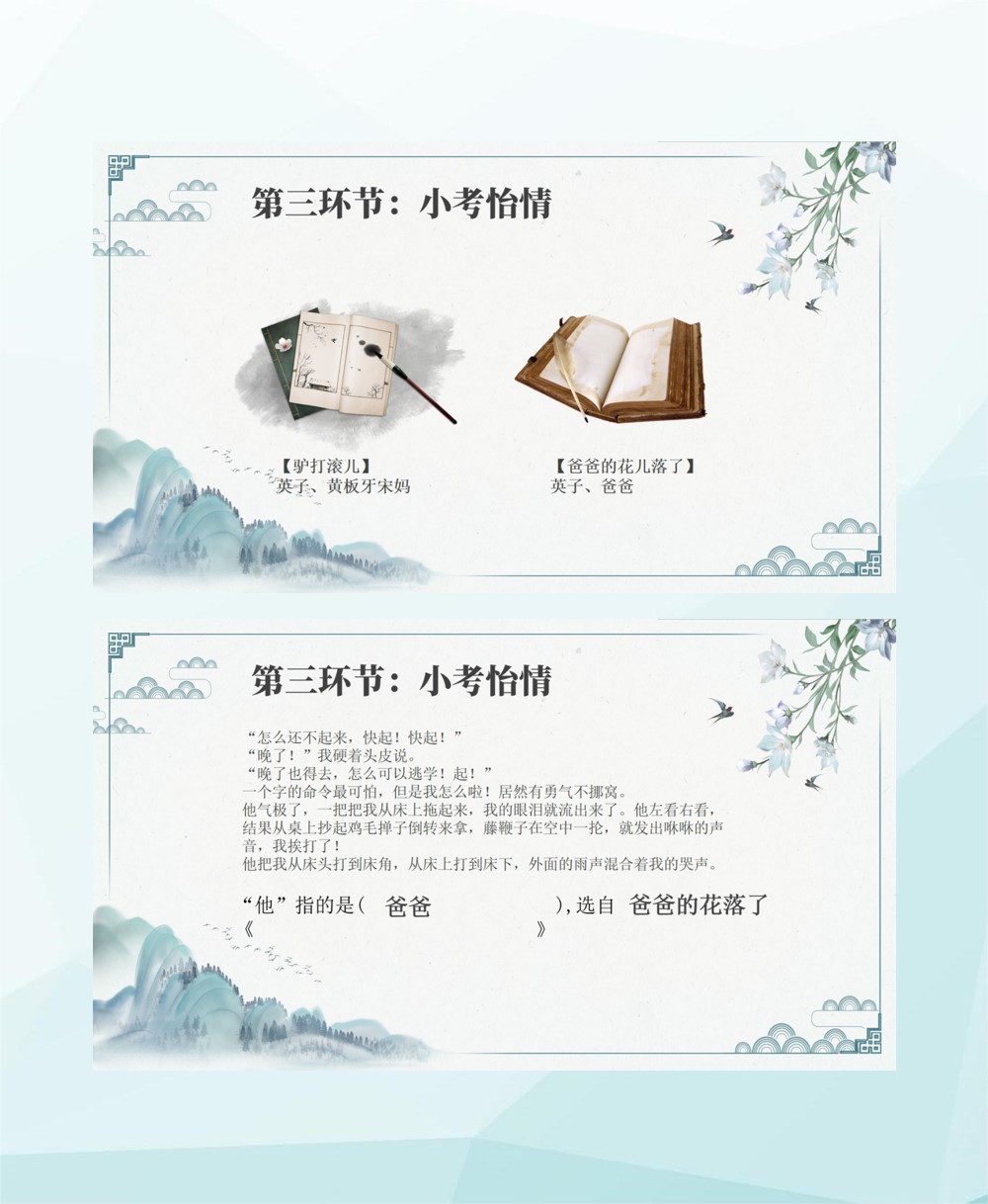 城南旧事这本书分享ppt,城南旧事读书笔记模板