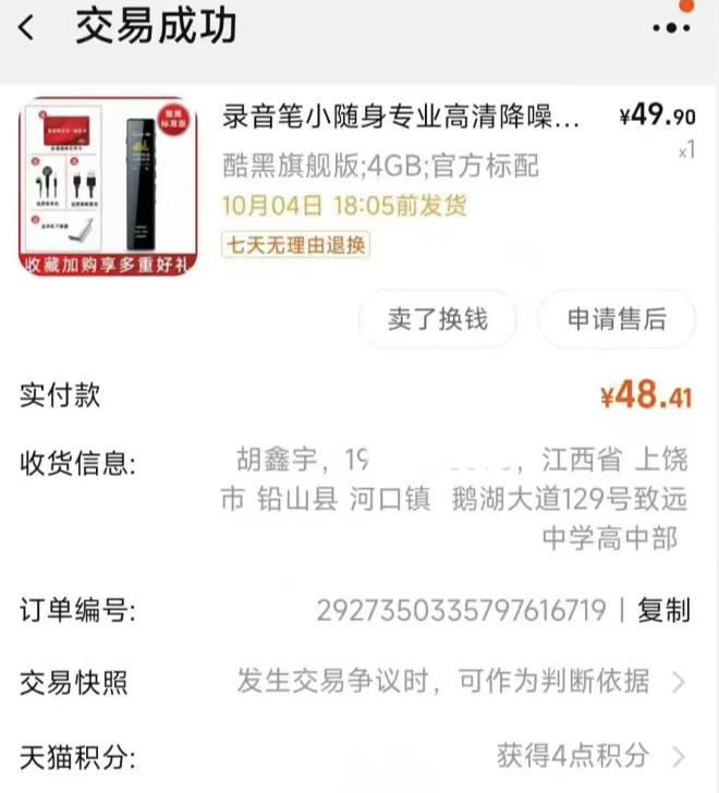 胡同学买录音笔的店铺有一条提问引人注意,如今该提问已不再显示