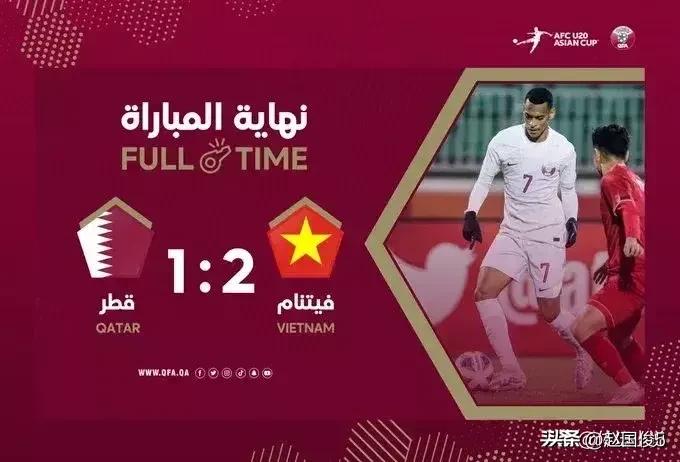 u20亚洲杯越南vs卡塔尔,u20男足亚洲杯最新赛程