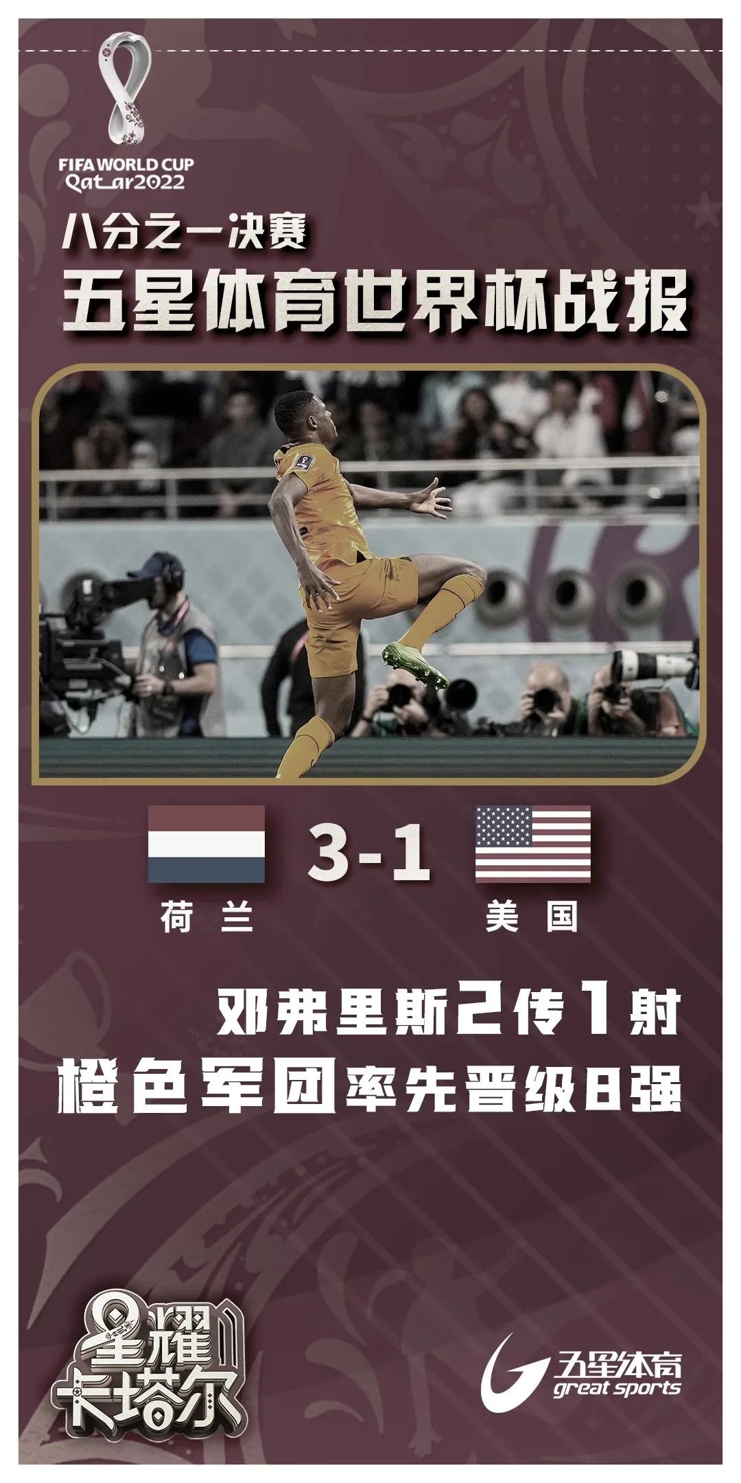 完整阵容面对荷兰3比0轻松取胜,荷兰逆转最关键的一次