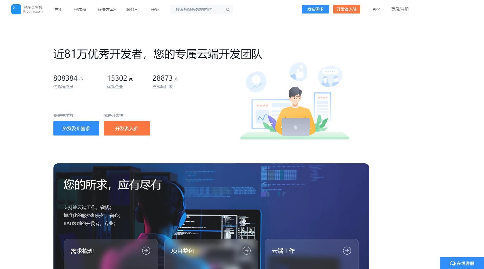 程序员接私活哪些平台比较靠谱,兼职程序员可以从什么平台接私活