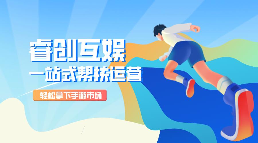 睿创互娱：怎么做游戏代理？