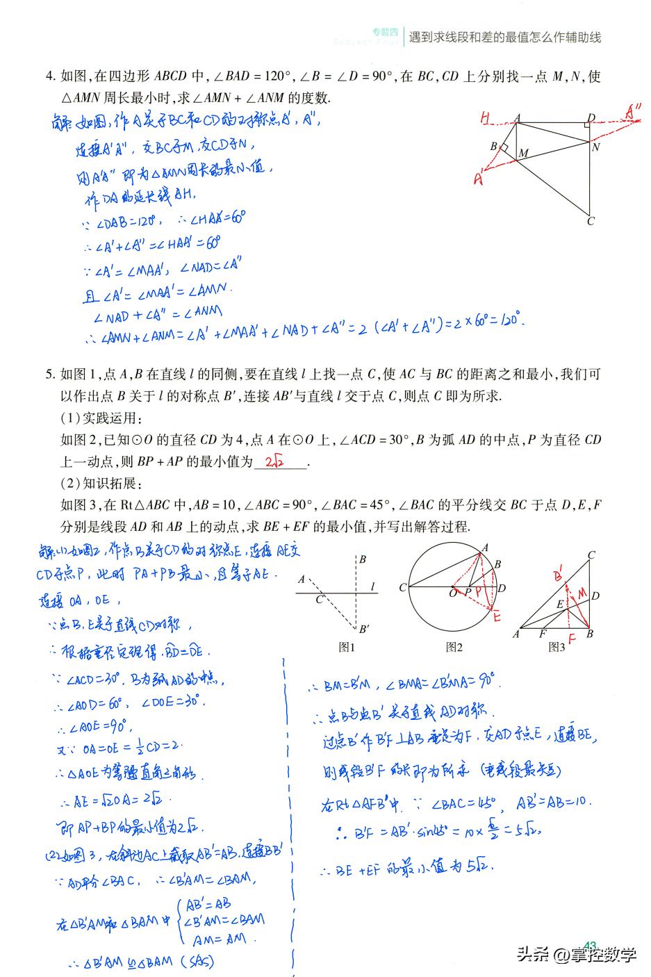 求线段最值常作辅助线,求线段最值问题辅助线的常用方法