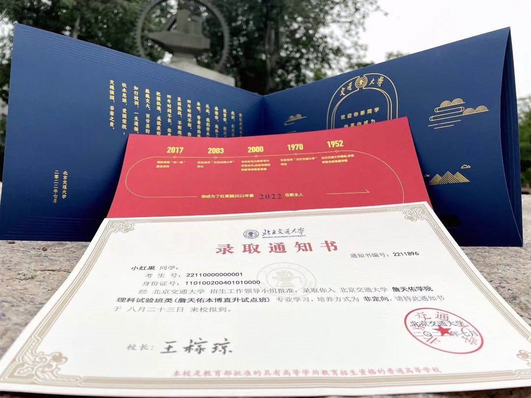 北京交通大学录取通知书发放,交通大学录取通知书感人现场