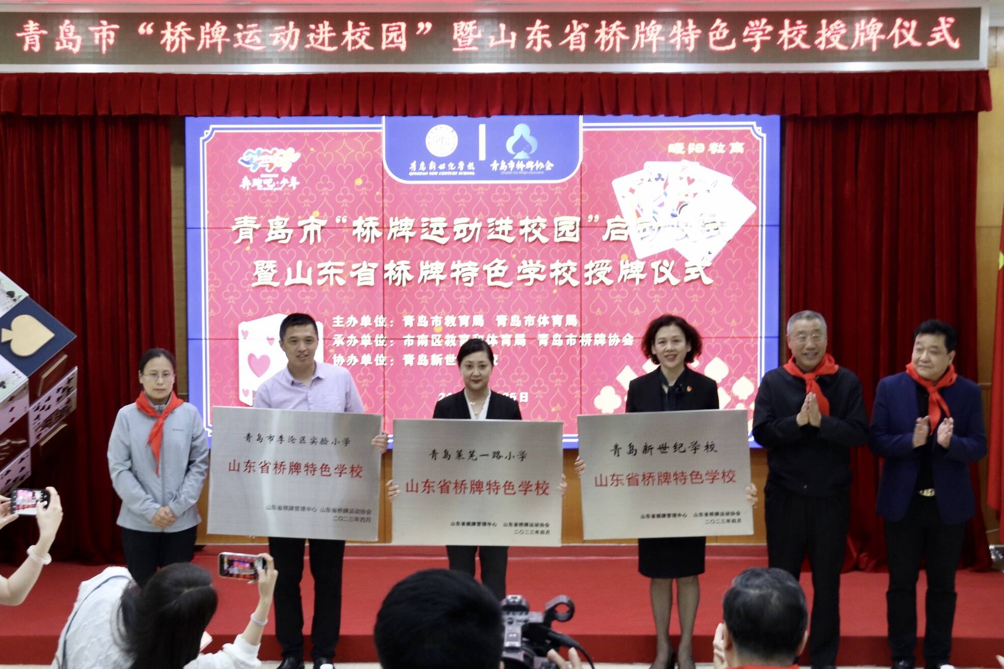 桥牌特色学校授牌,首批桥牌特色学校授牌