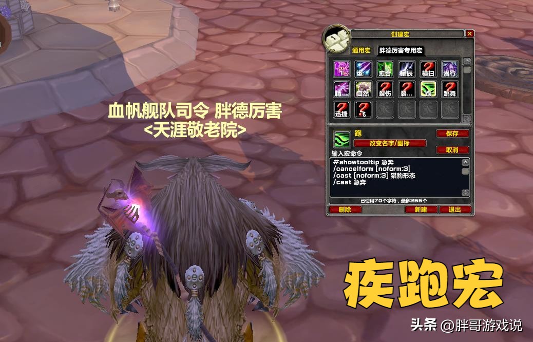 魔兽WLK:P1鸟德进阶玩法,新天赋搭配新雕文,4个宏可以提升输出