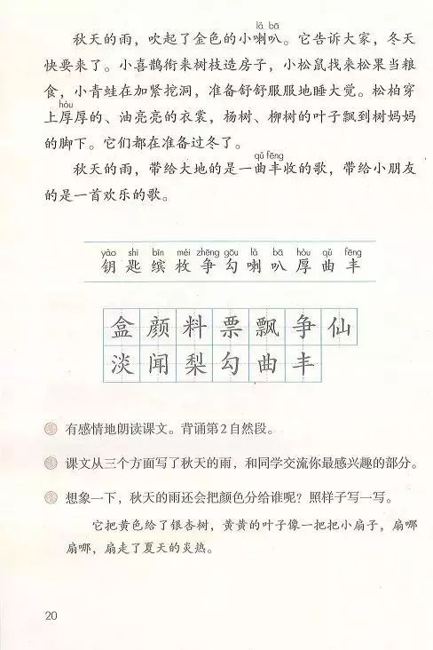 电子课本|人教部编版教材小学语文三年级（上册）课本-暑假预习