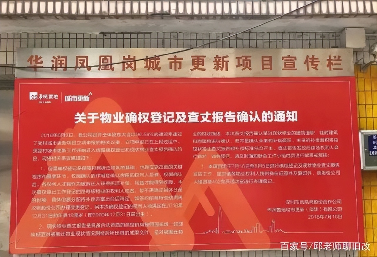 宝安凤凰岗城市更新旧改华润操刀,宝安西乡铁岗鹏瑞旧改