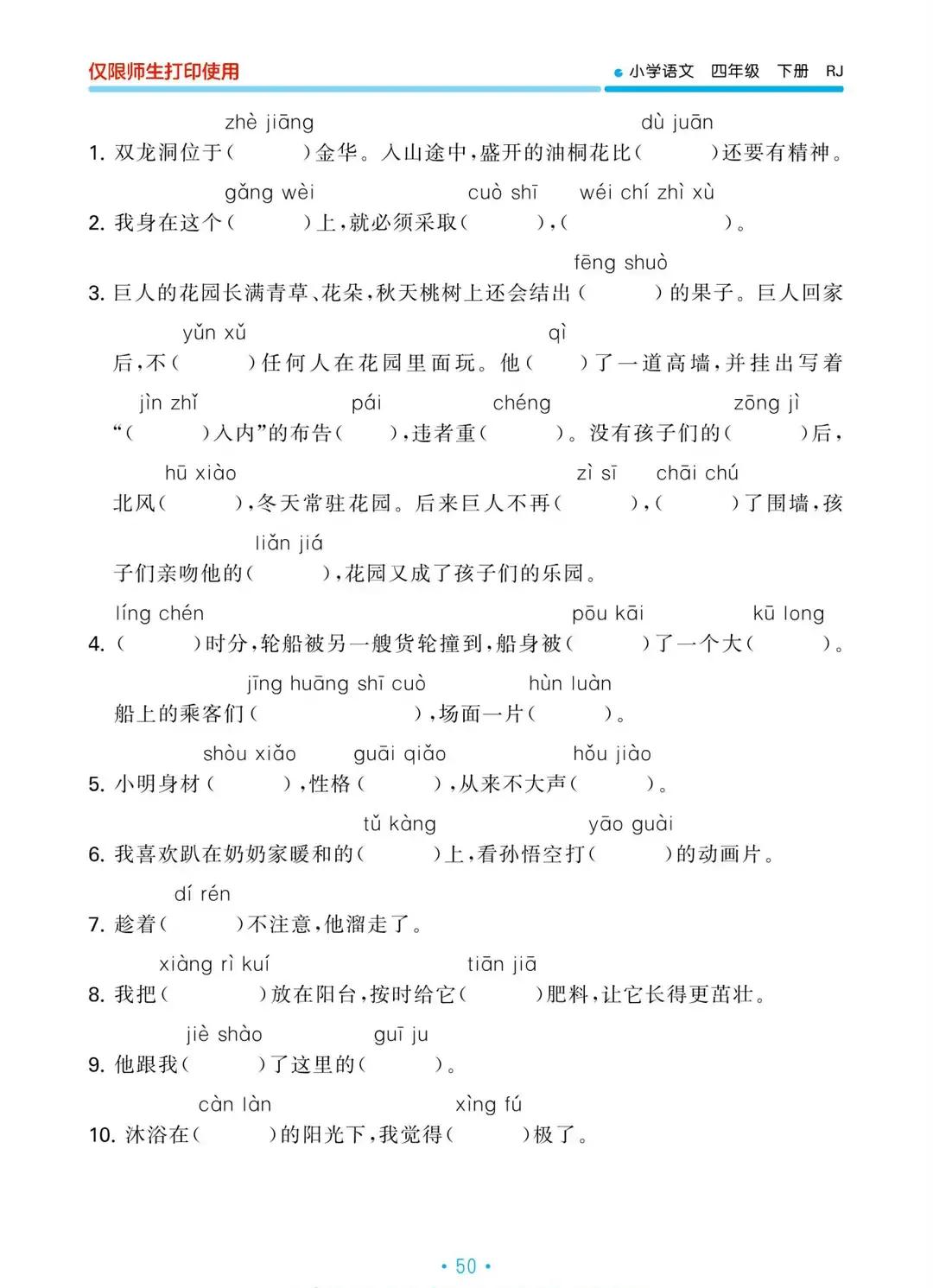 四年级语文归类总复习,2021-2022四年级语文下册期末试卷