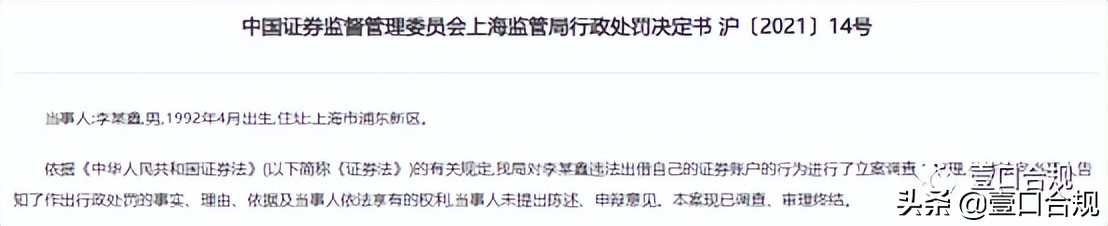 出借证券账户给别人炒股有何风险,出借证券账户最多罚50万