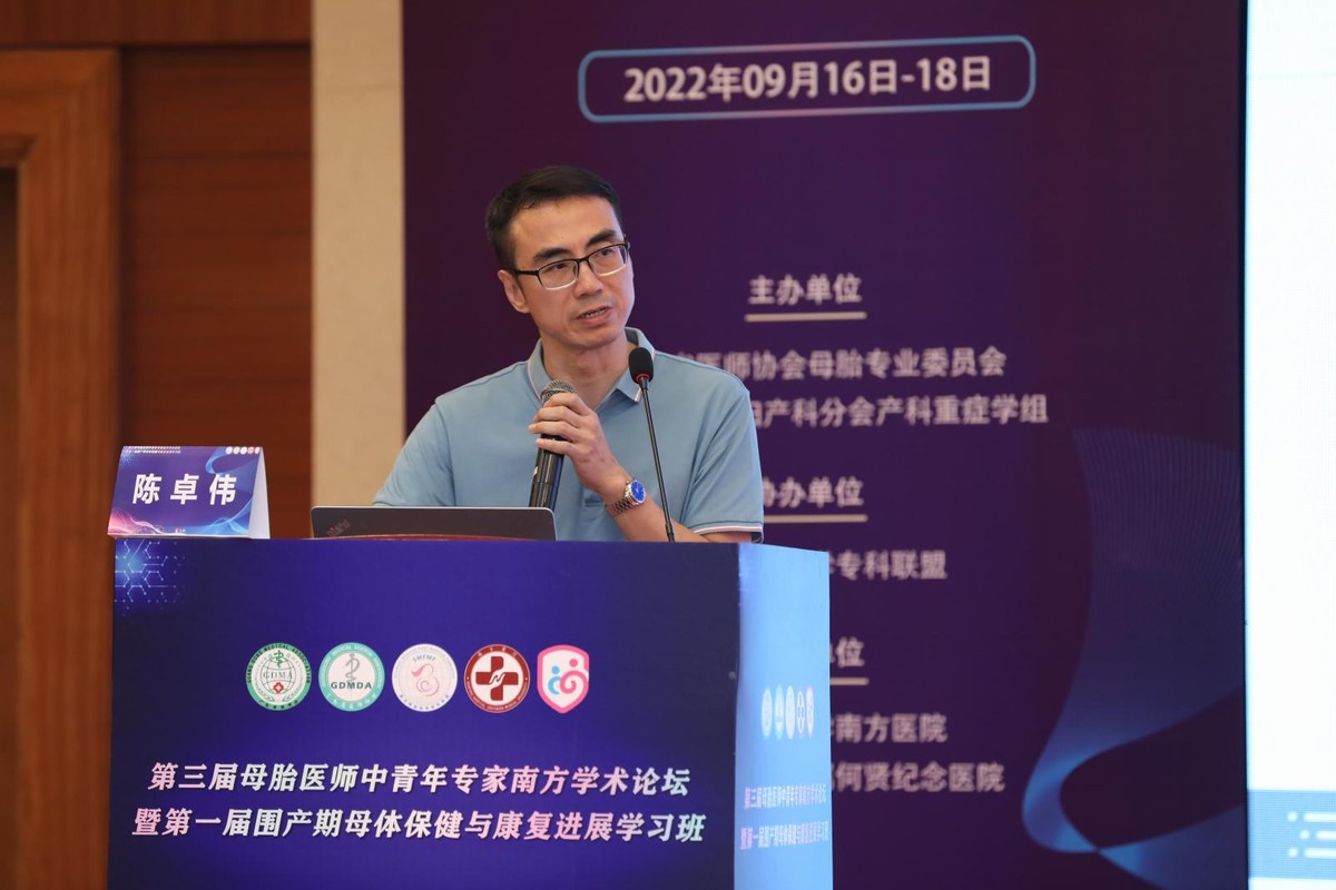 母胎医师中青年专家南方学术研讨会暨围产期母体保健康复进展会议