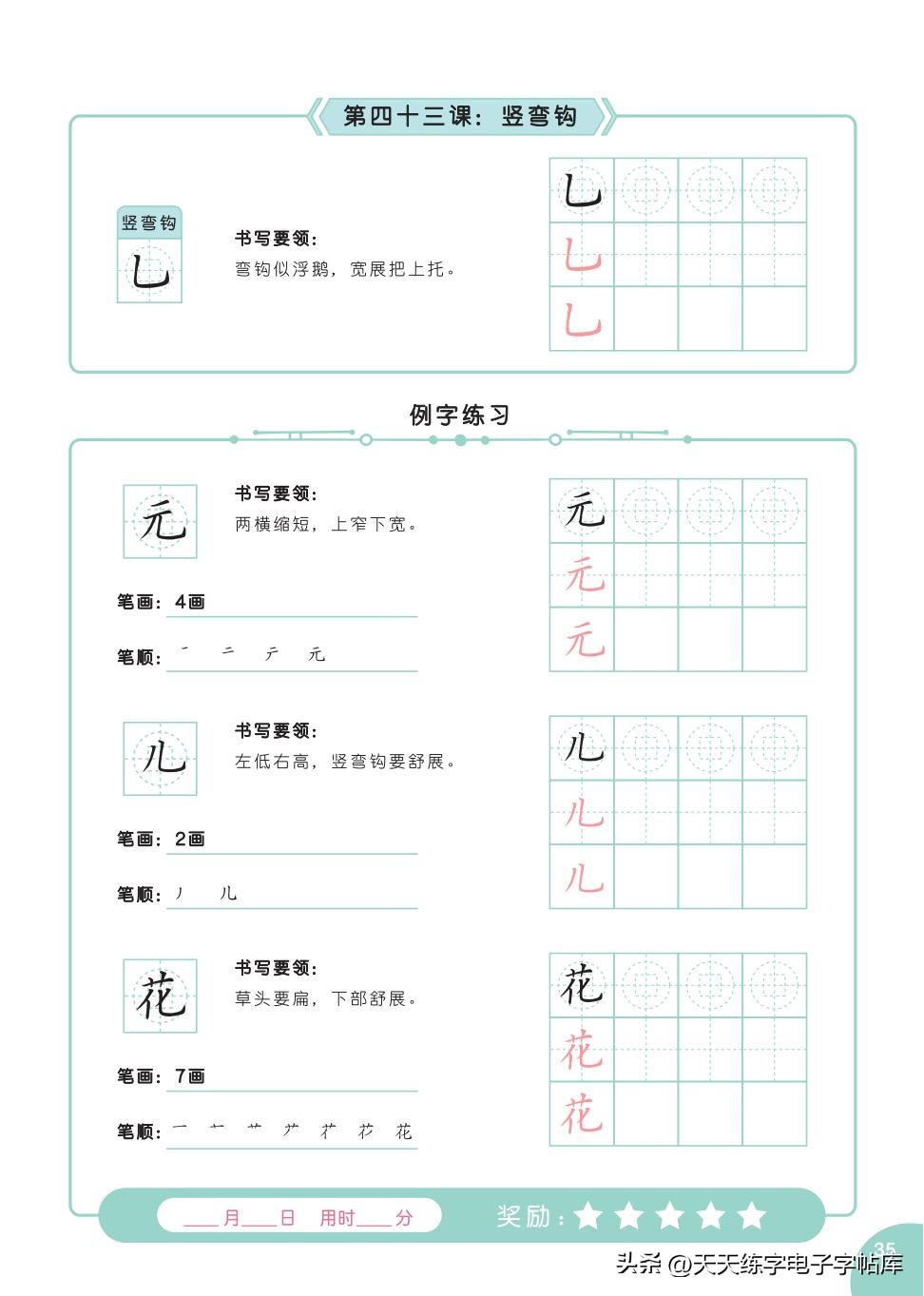 书法教程幼儿书法入门2,幼儿书法入门基础教学内容