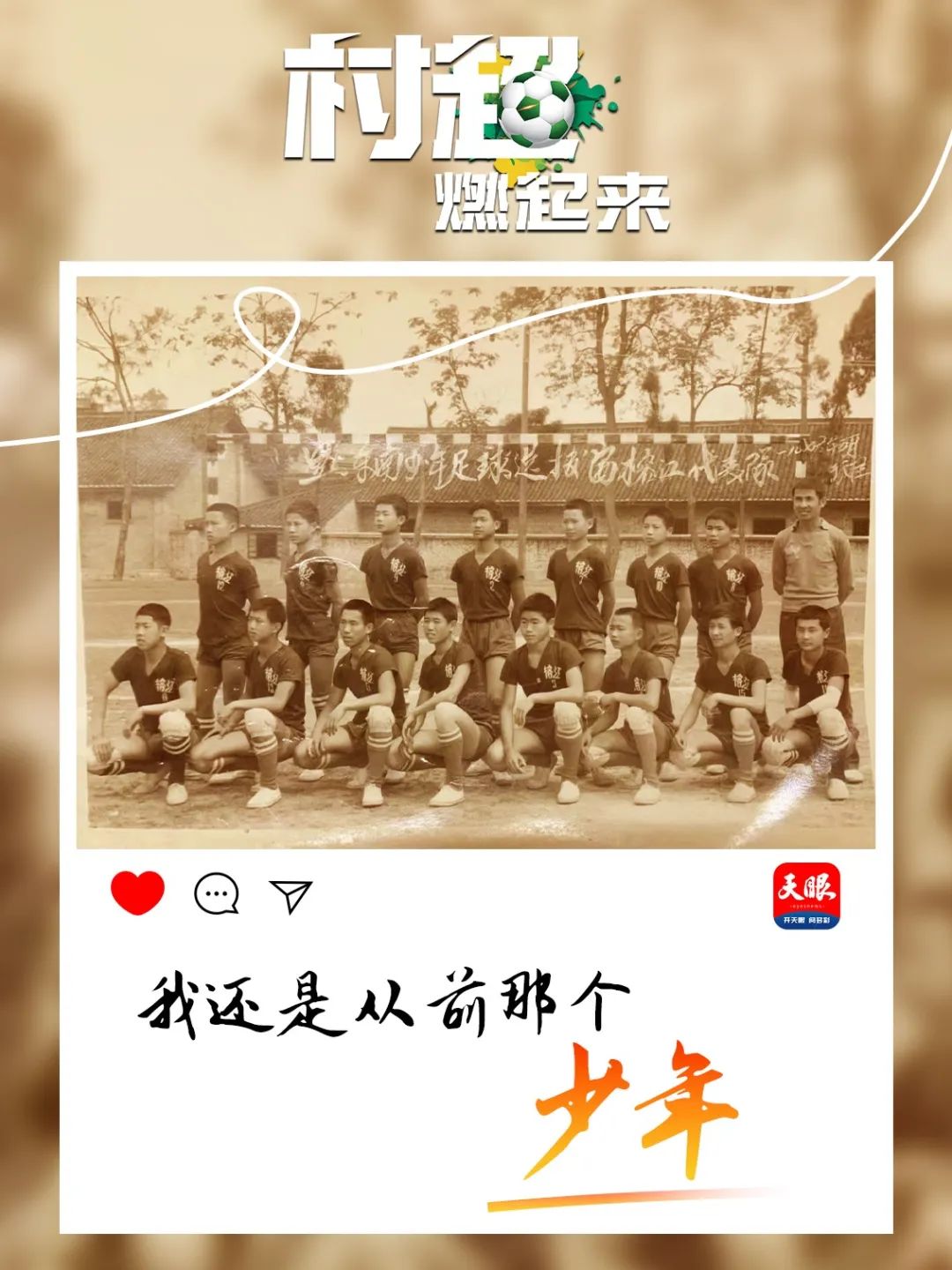 贵州村超引全国瞩目,贵州村超给我们带来什么