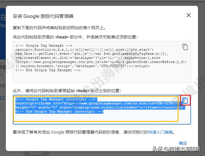 「GTM」Shopify如何安装GoogleTagManager(GTM)?