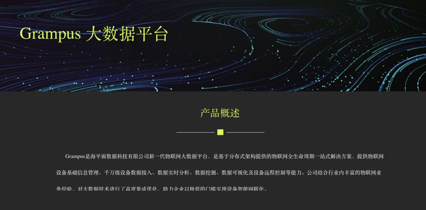 对话金鱼嘴｜投贷联动助力海平面科技，为商用车联网“加油门”