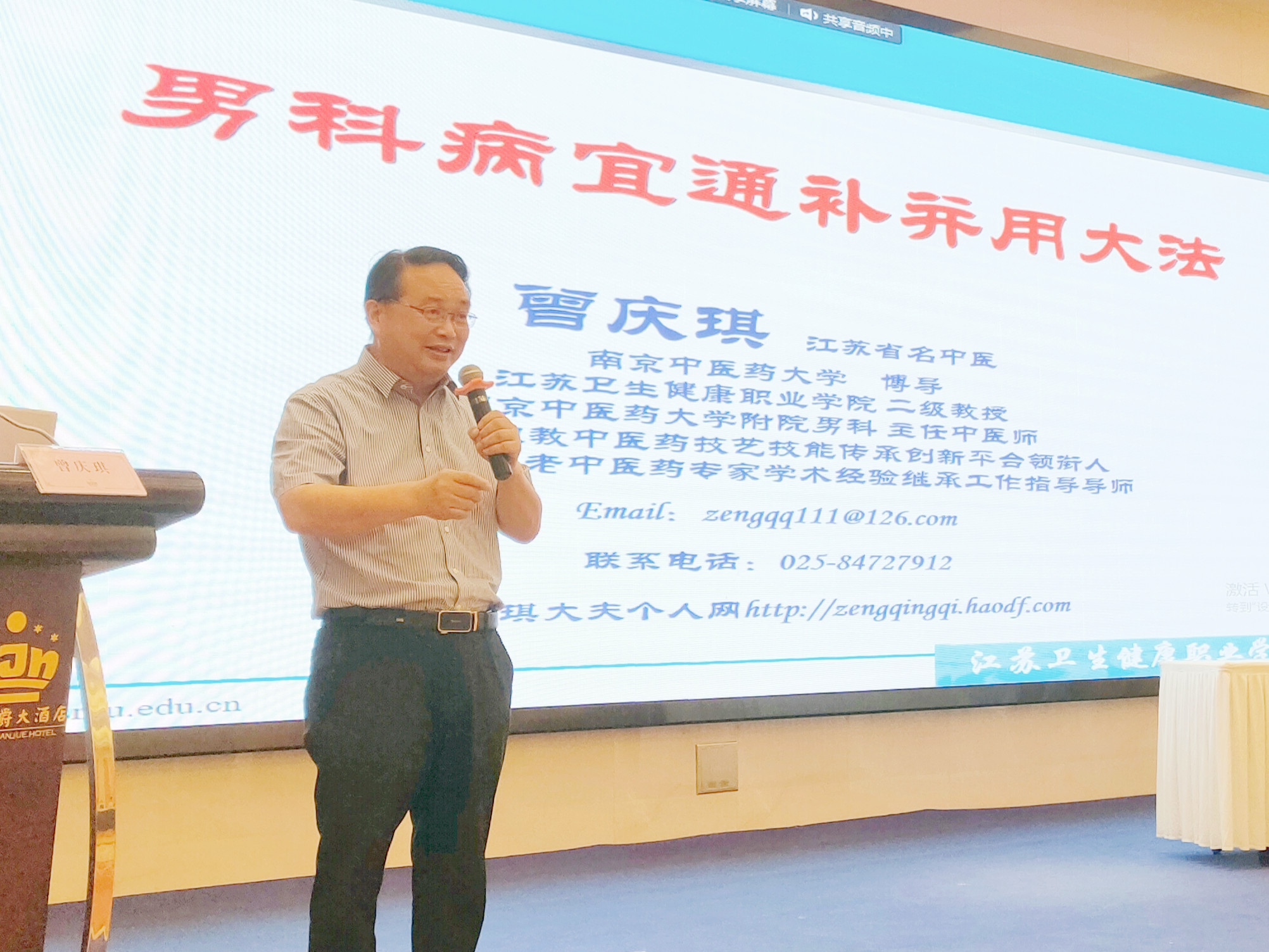 世界中医药学会联合会男科分会,世界中医男科学术大会