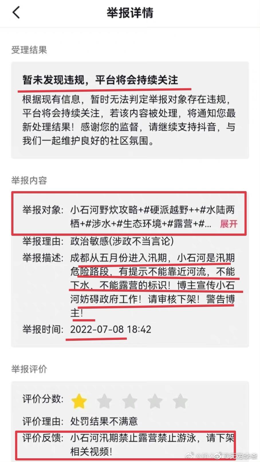 彭州七人死亡，小红书难辞其咎