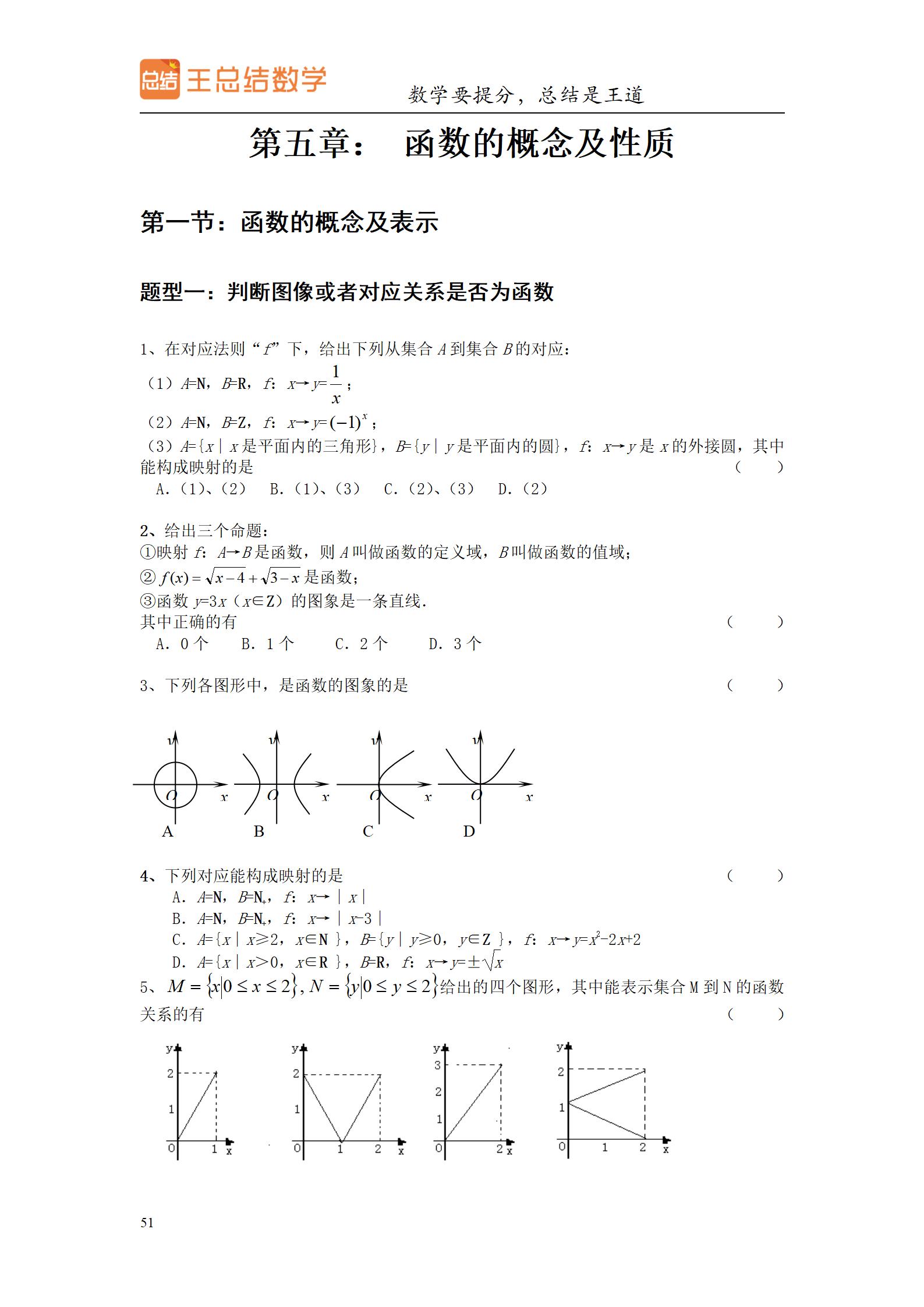 高三数学一轮复习精品资料