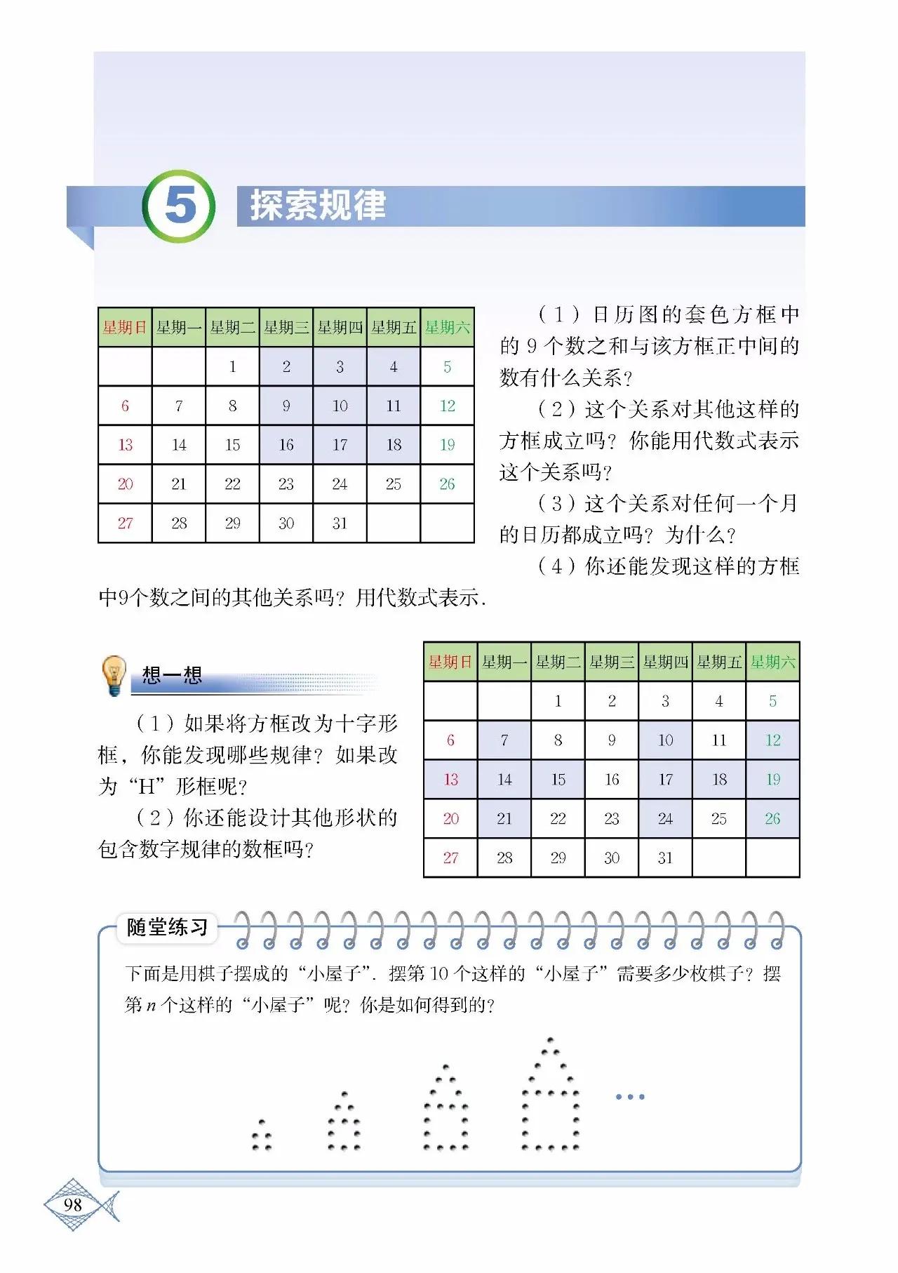 北师大数学七年级下册电子课本pdf,七年级上册数学北师大版课本答案