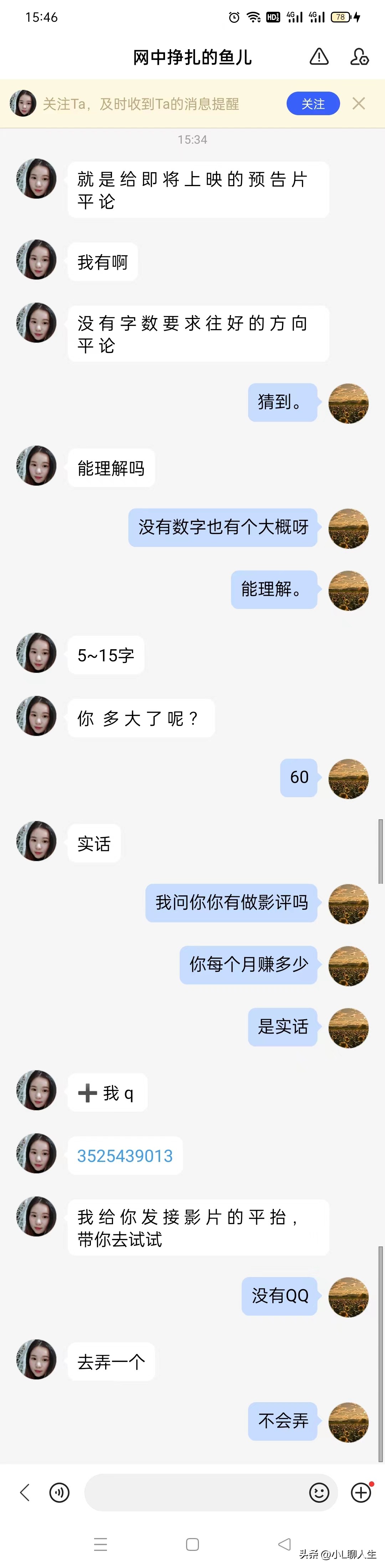 直击平台私信*局骗**，你入套了吗？