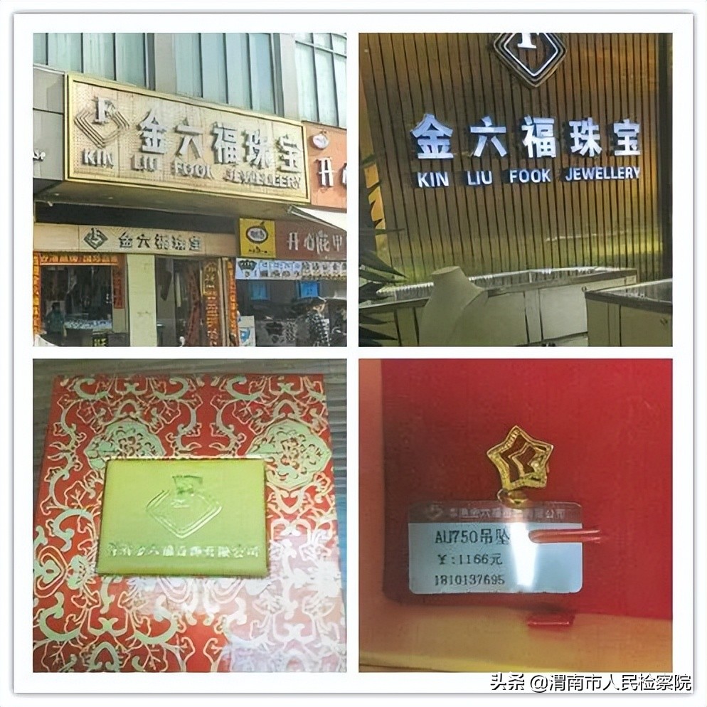 六福跟金六福,金六福辨别