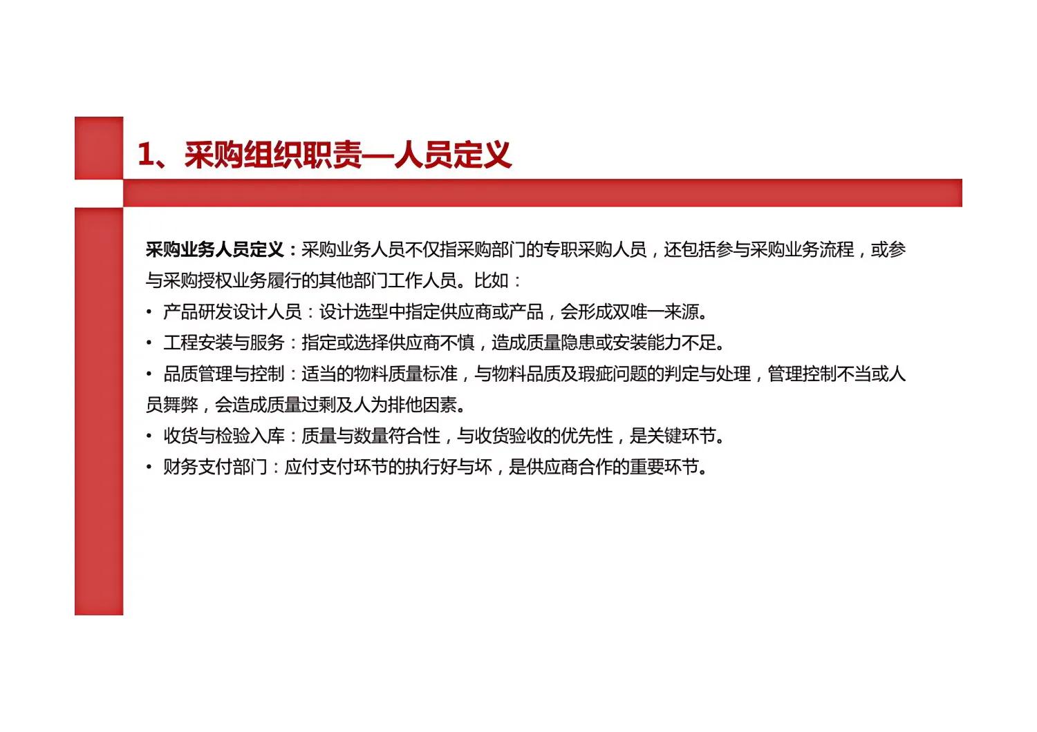 华为采购与供应链,华为采购理念