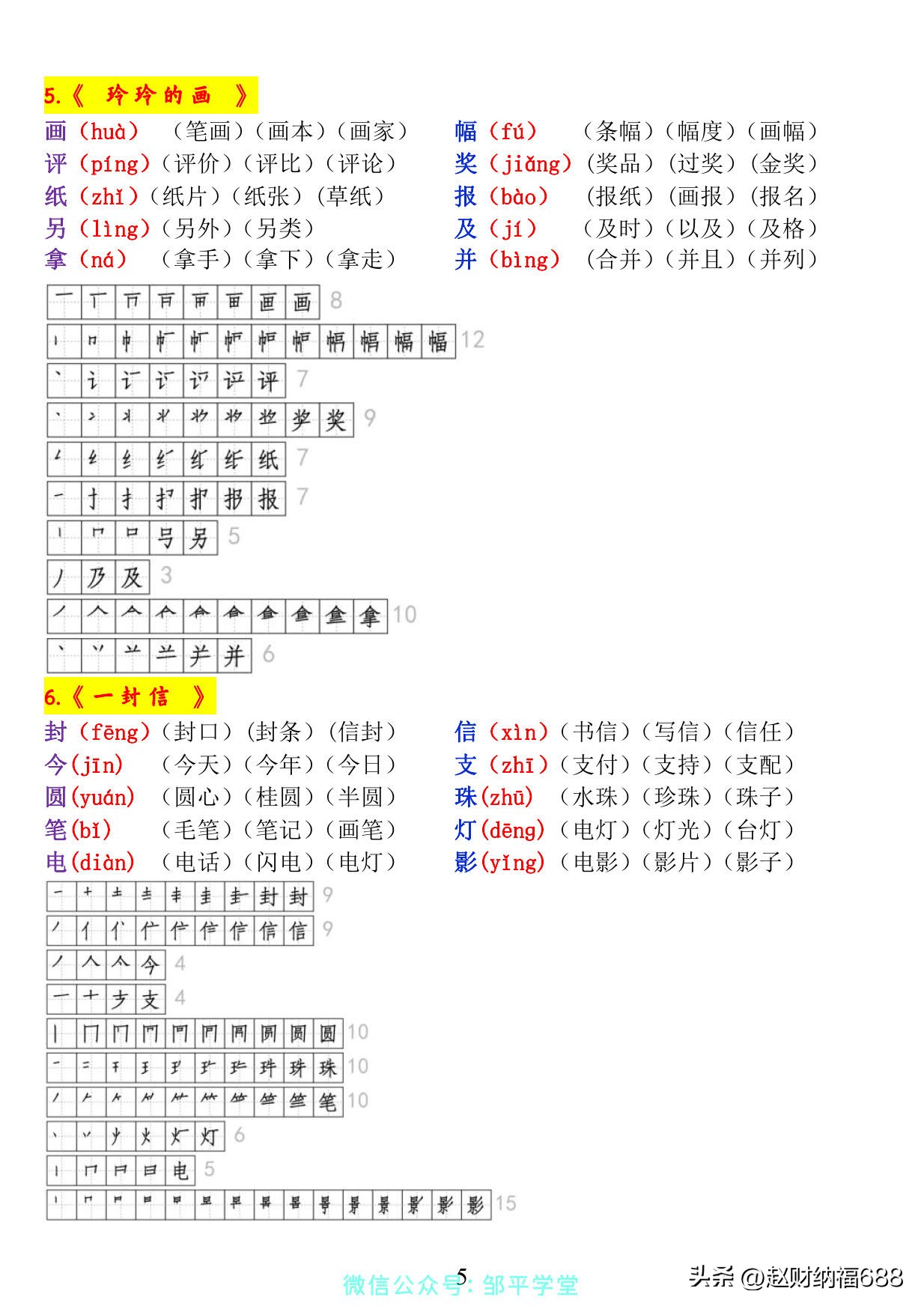 二年级上册每课生字偏旁部首组词,二年级下册生字笔顺表组词打印版
