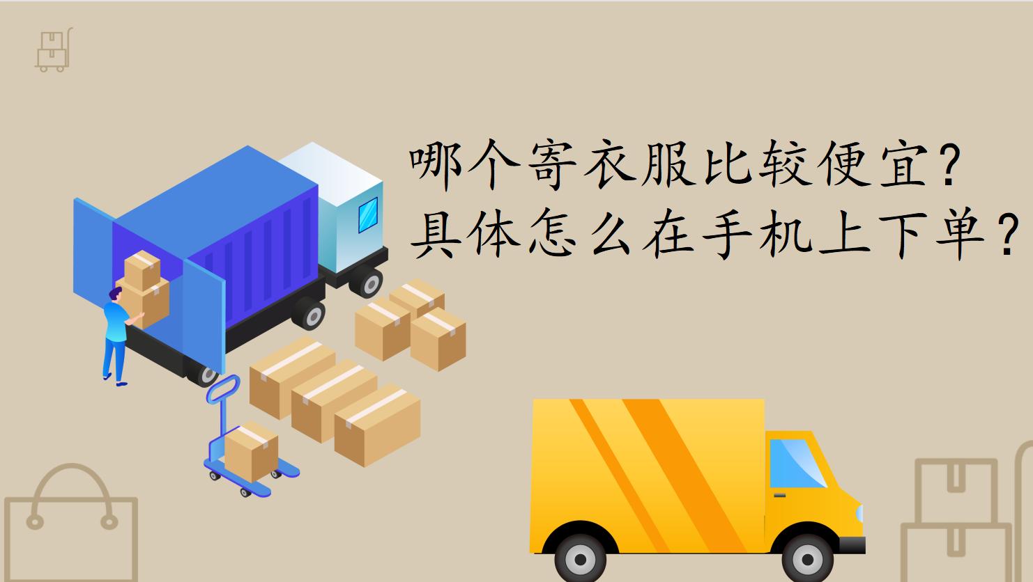 寄快递怎么寄最快最便宜,电商如何寄快递省钱