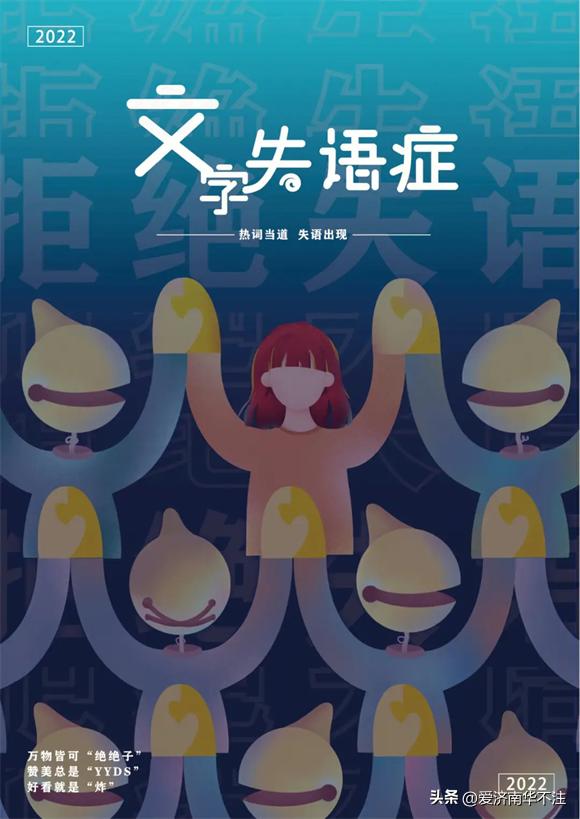 你如何看待文字失语症,我们如何拯救文字失语症