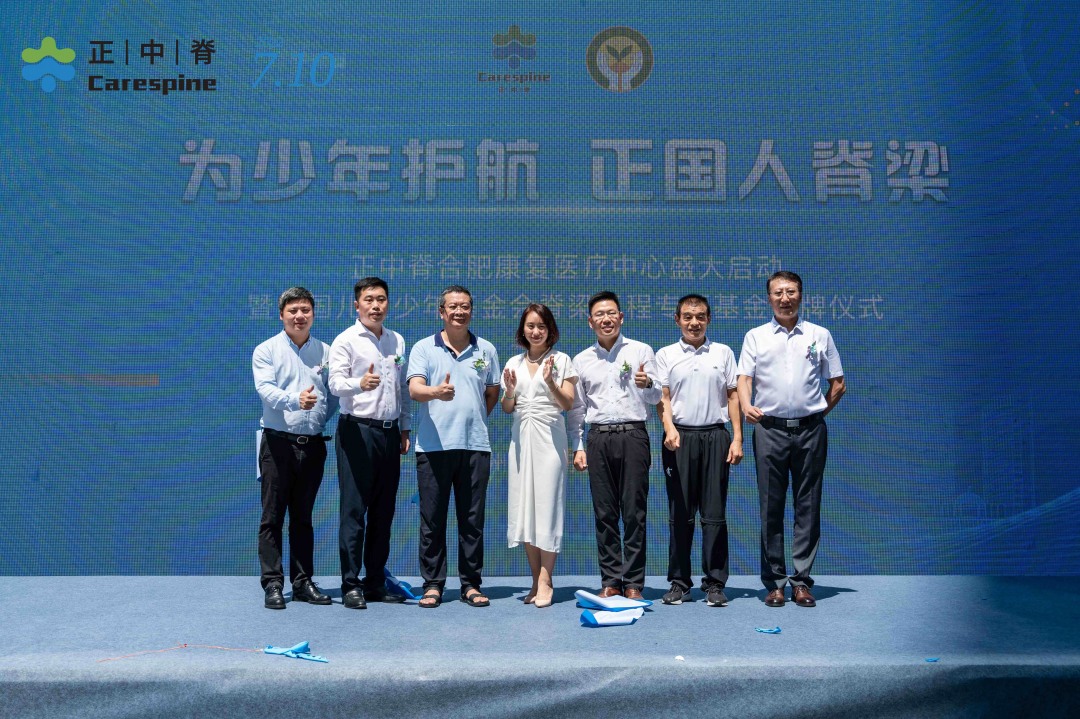 正中脊合肥,合肥市儿童康复中心