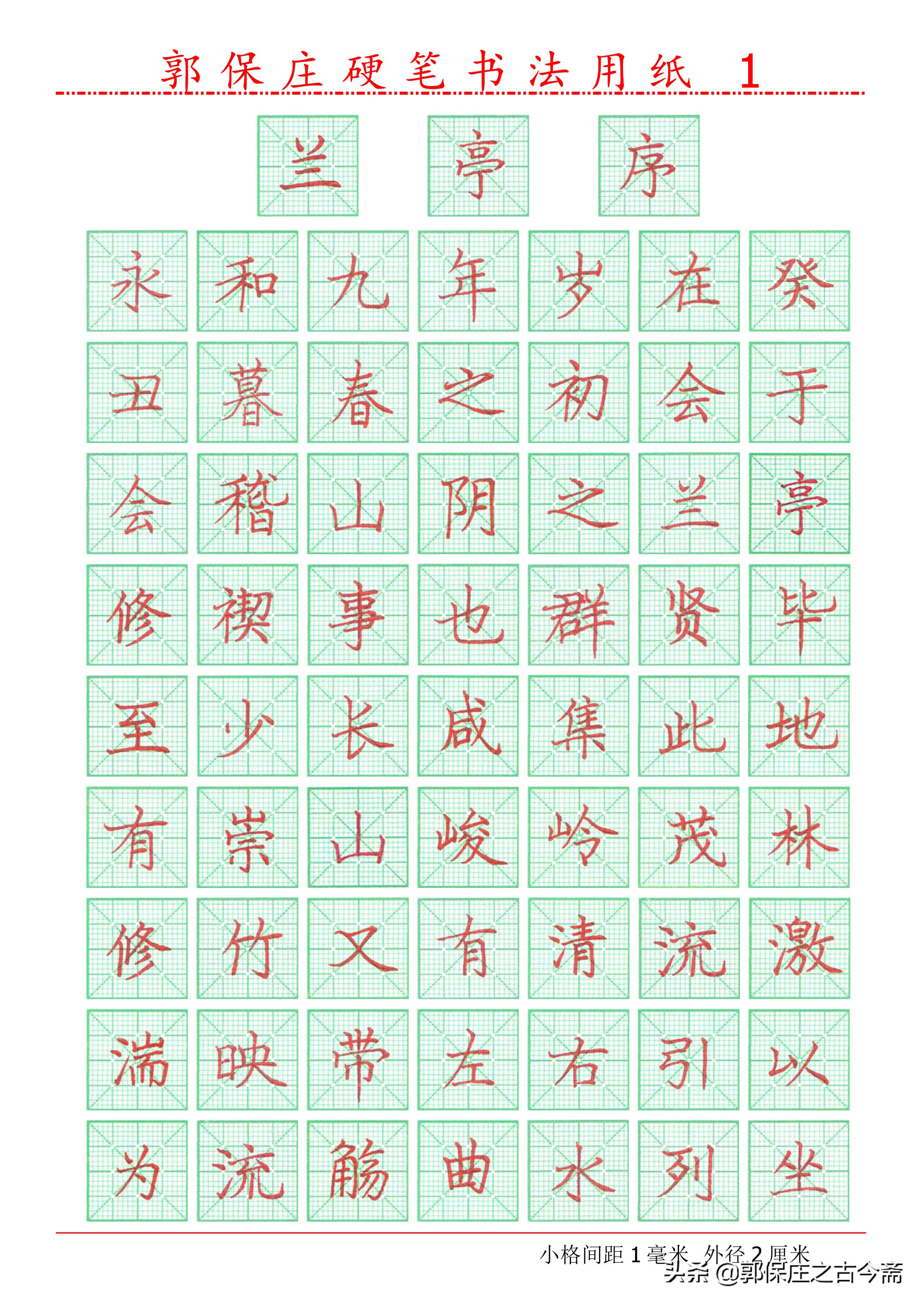 硬笔楷书欧阳询兰亭序,邹慕白兰亭序硬笔楷书