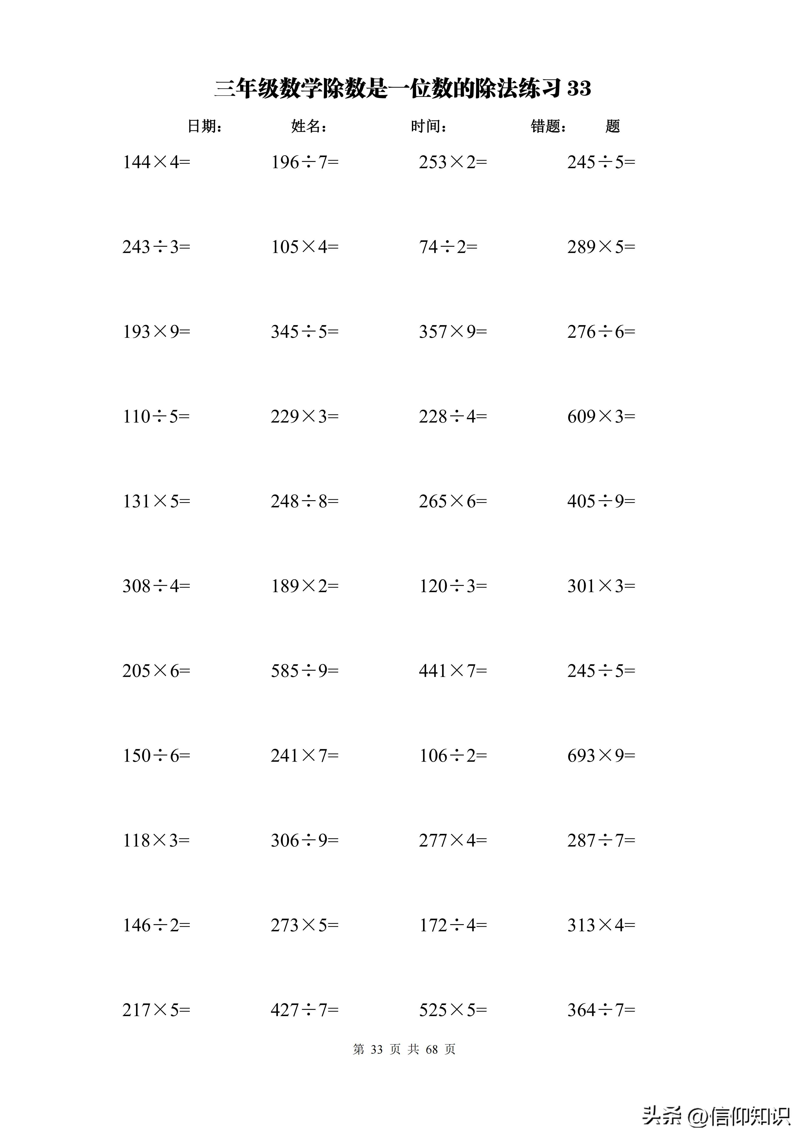 计算专项训练题大全,三年级横式计算练习题