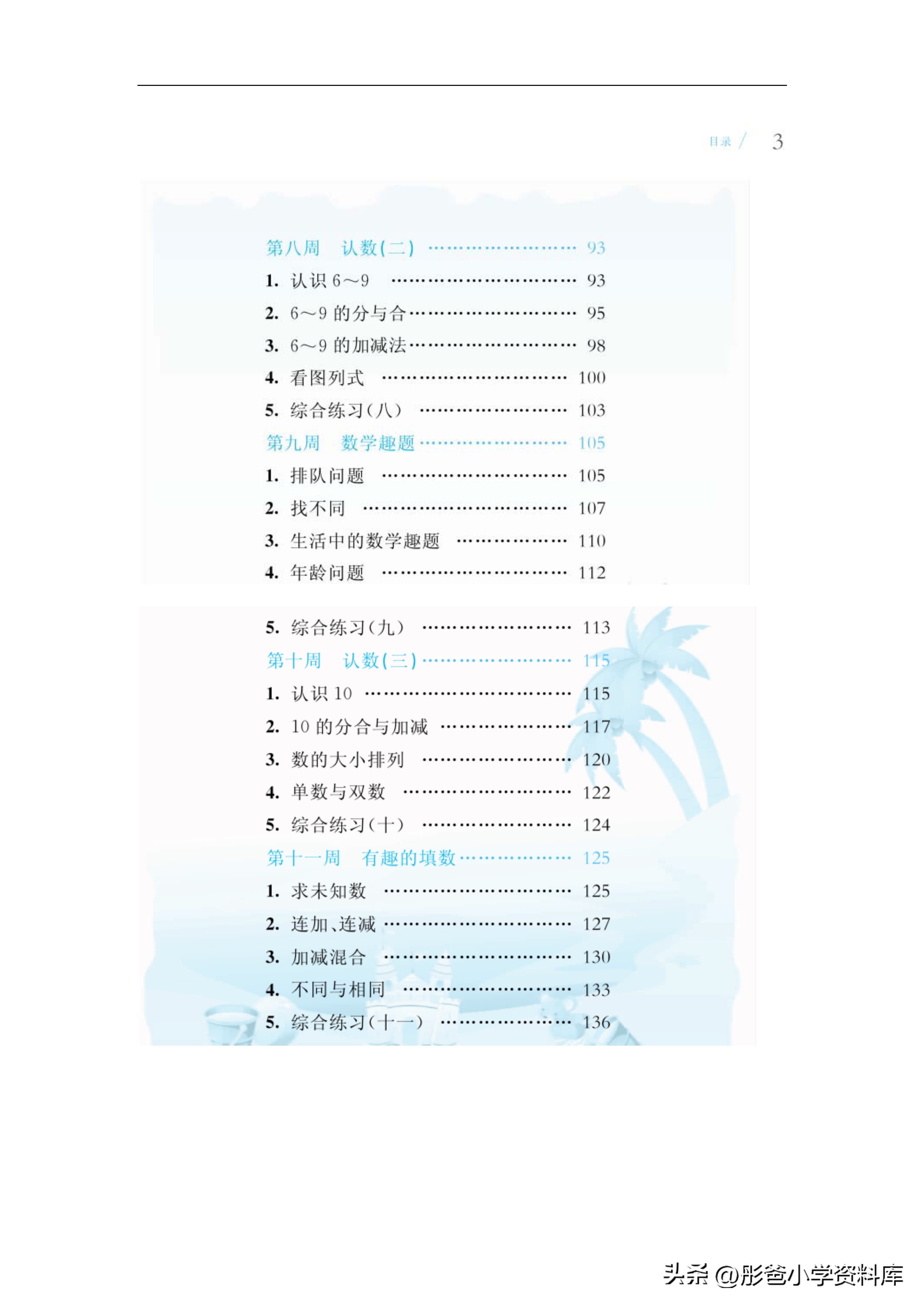 一年级奥数知识手册,奥数一年级到三年级
