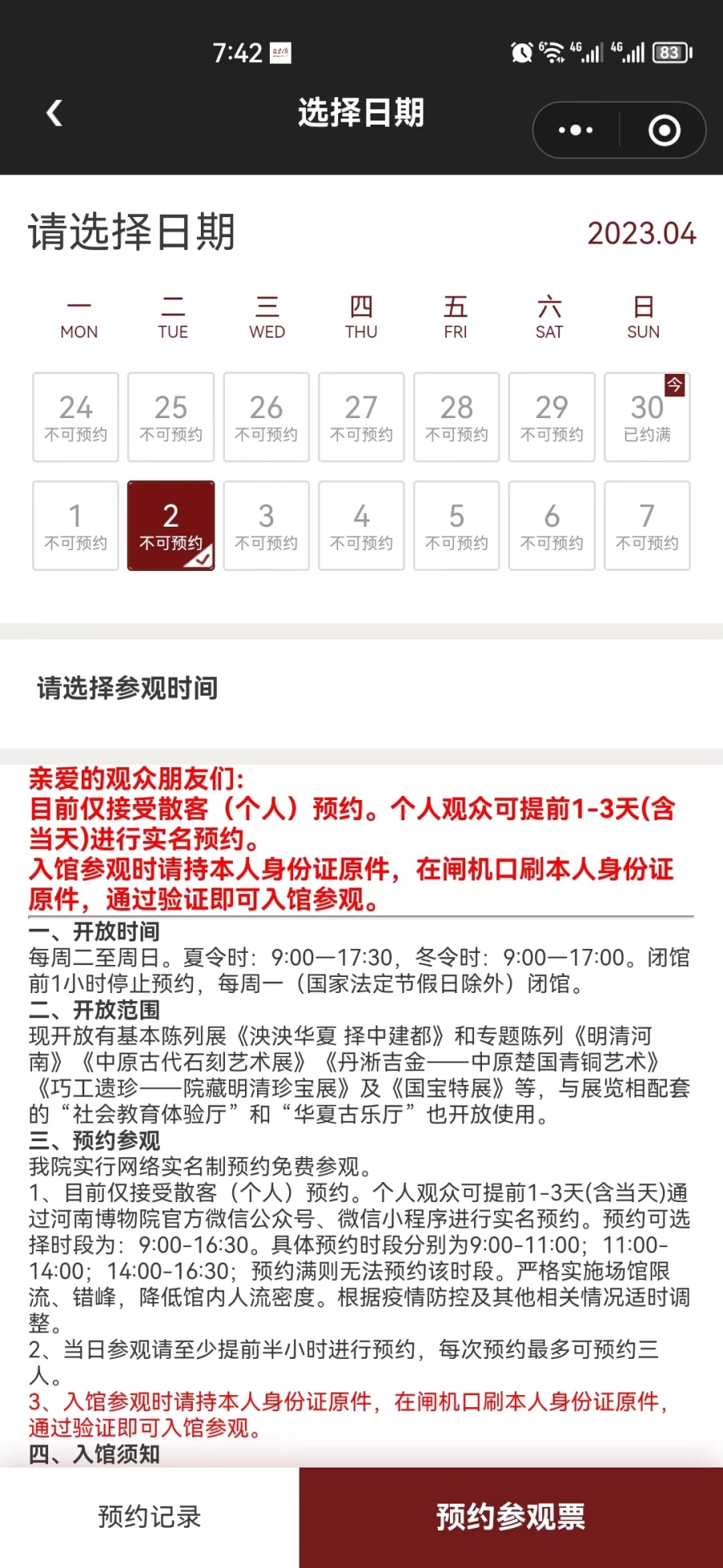 郑州今年五一博物馆开放吗,郑州博物馆西四环新预约免费门票