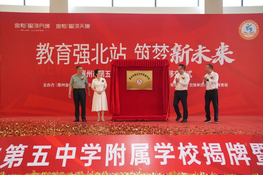 惠州第五中学及附属小学,惠州第五中学附属学校金枫校区