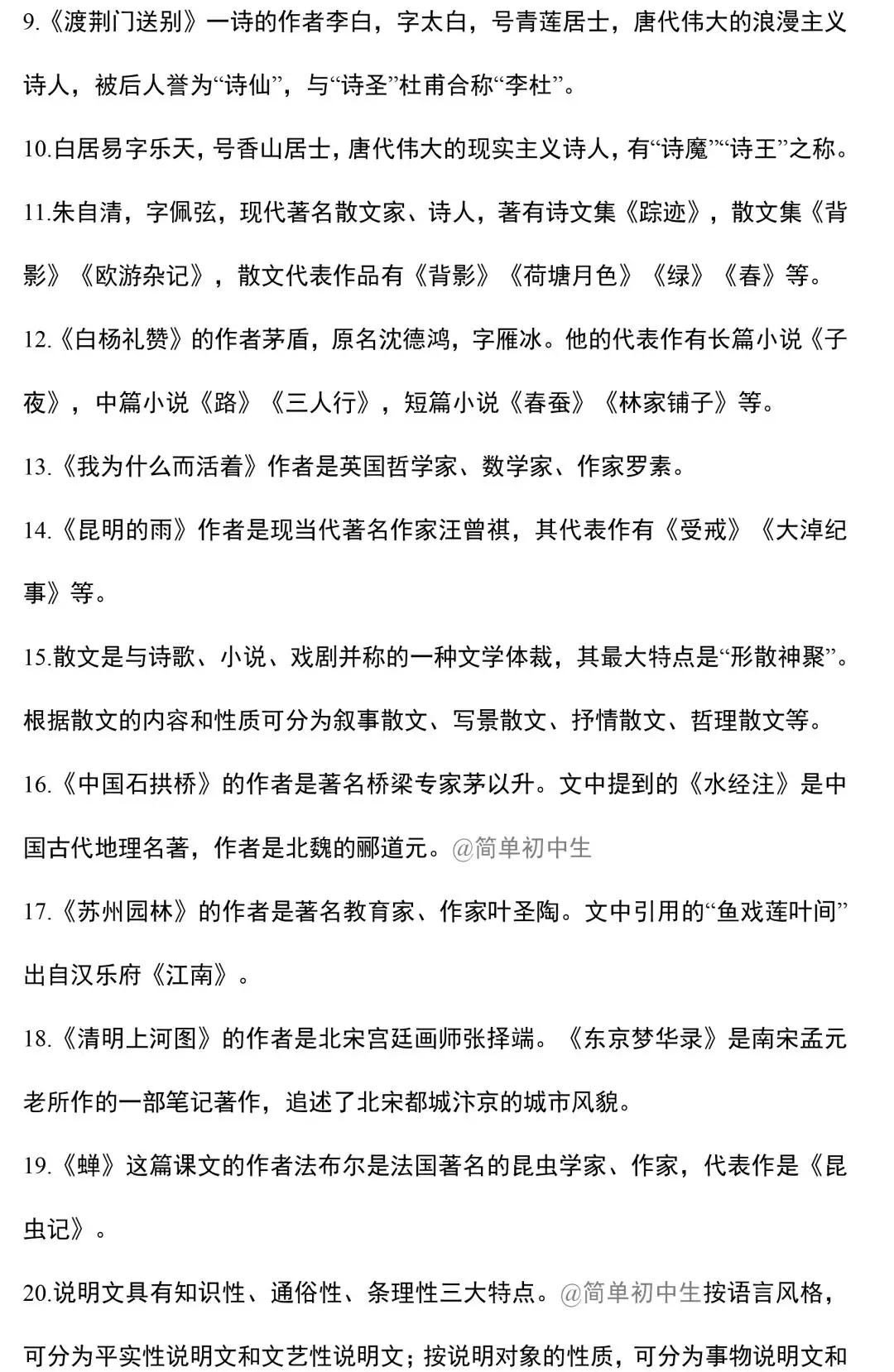 八年级上册语文知识点背诵,八年级上册语文知识复习归纳