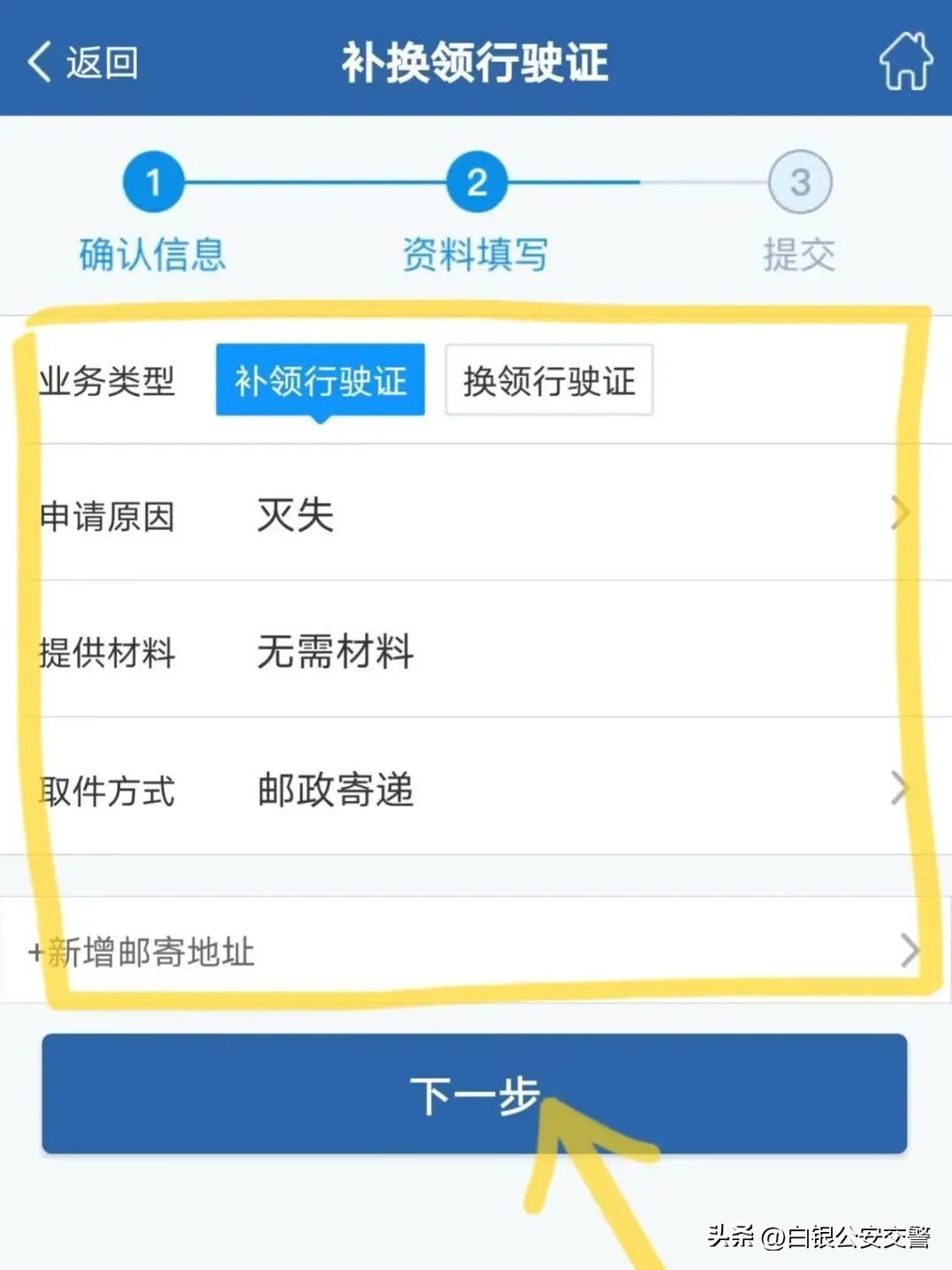 补换领机动车行驶证,12123补换领行驶证