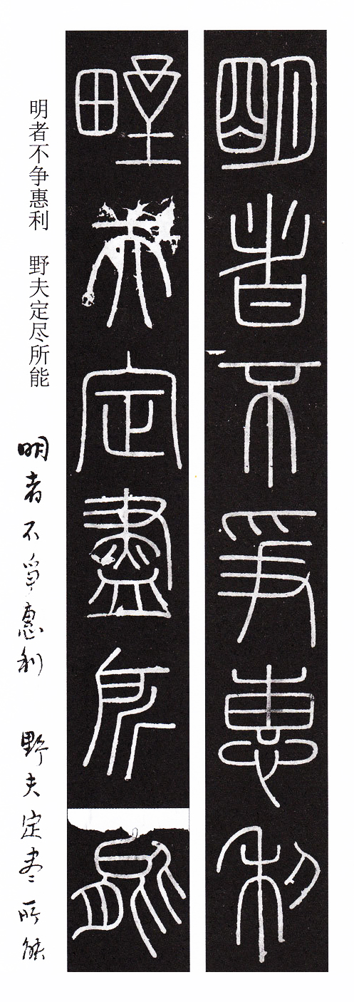 峄山碑篆书集字作品,篆书峄山碑集字古诗