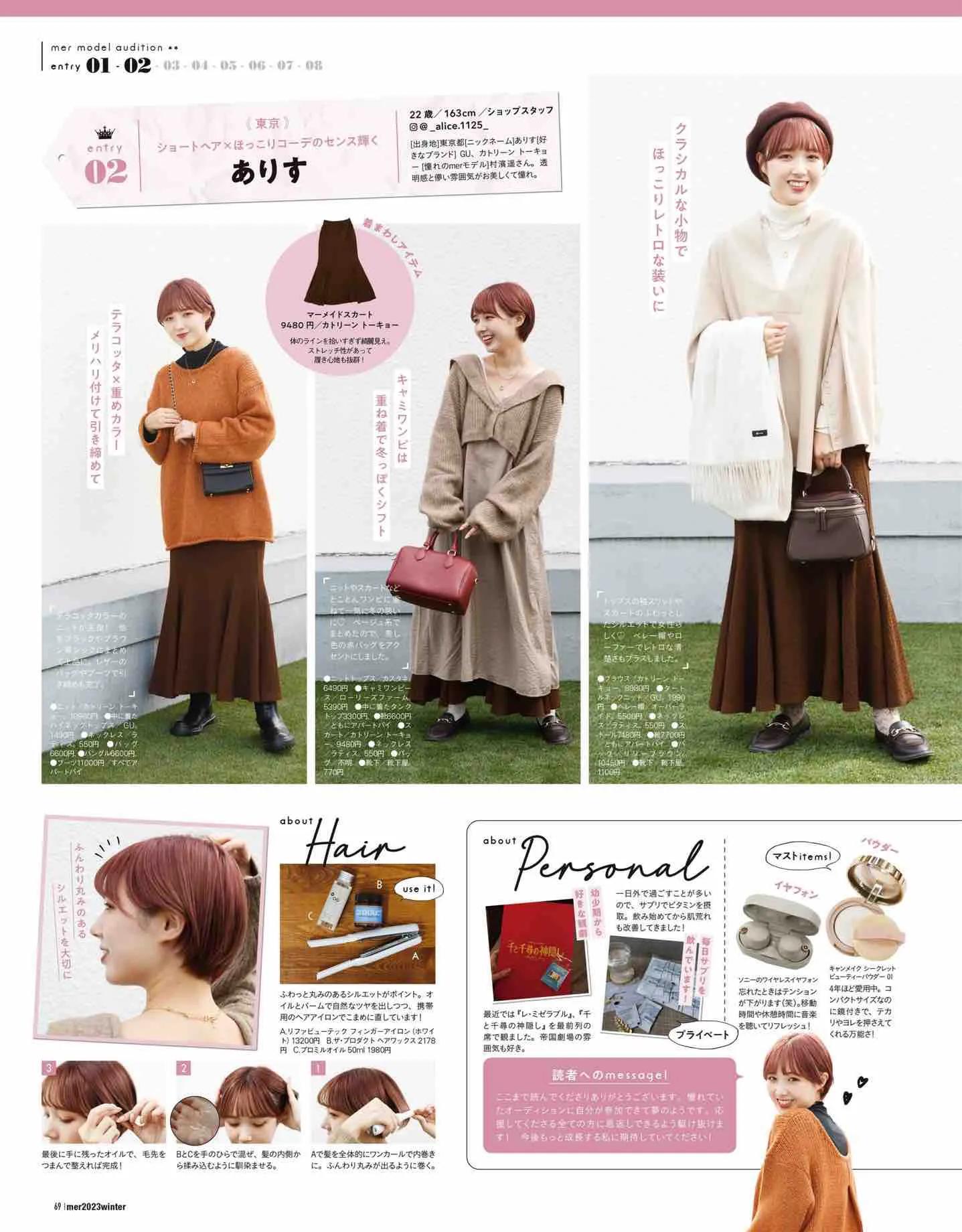 日本时尚杂志《mer》2023冬季号