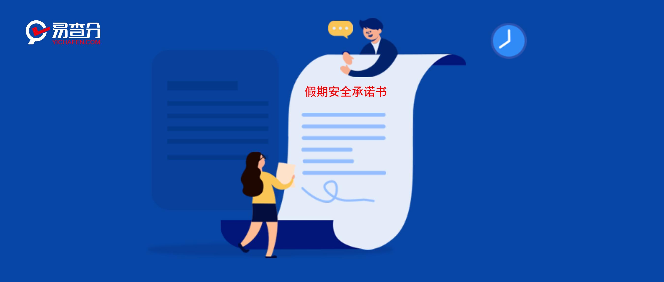 假期安全责任书手写,假期安全个人承诺书怎么写