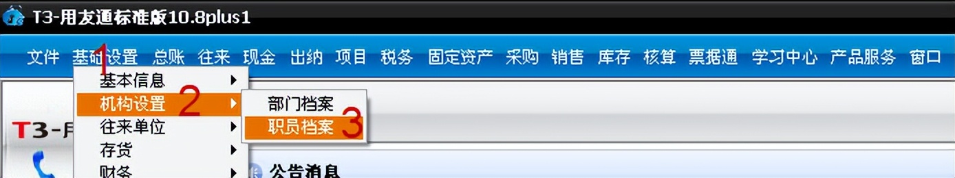 用友t3标准完整做账全流程,用友t3财务软件明细账如何设置