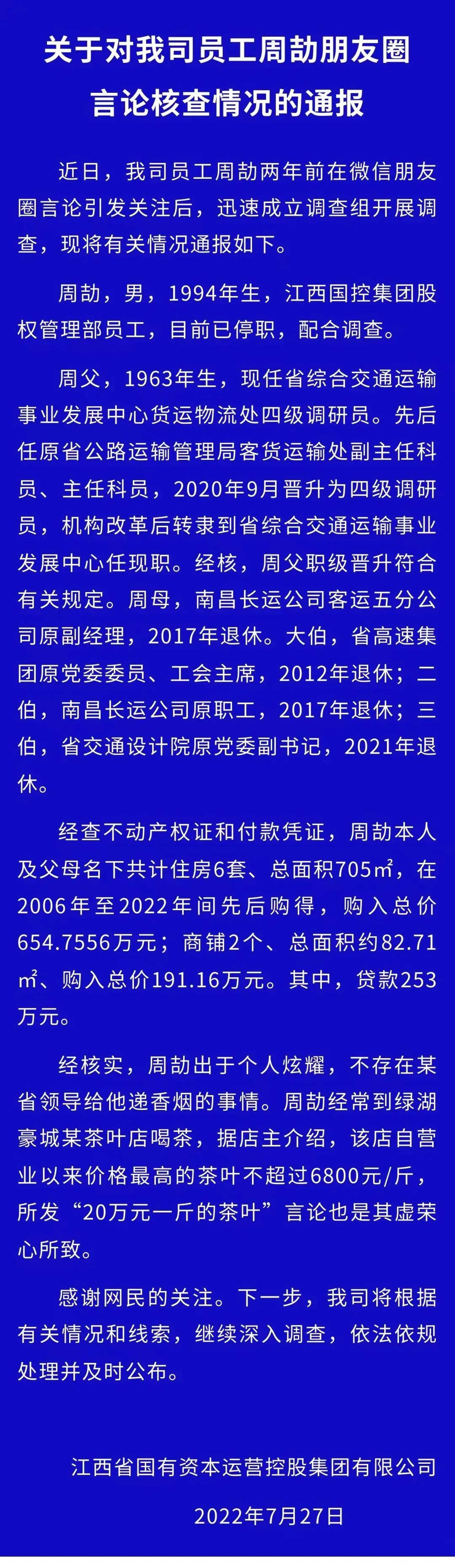 河南四地公布7例感染者情况/河南两地新增5处高风险区/朋友圈炫富炫权？停职！官方通报来了