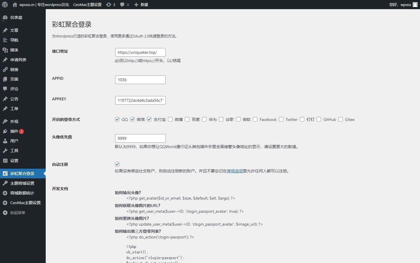 CeoMax总裁主题-如何对接QQ\微信\Google社交账户一键登录