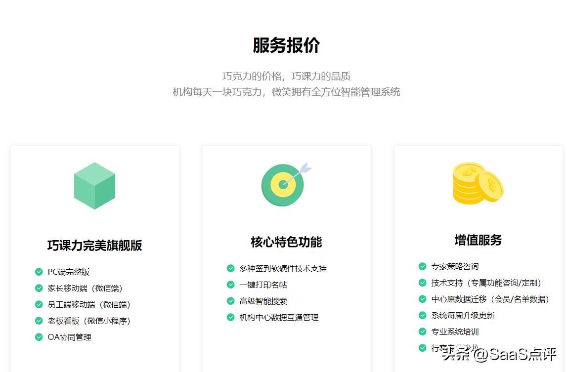 巧课培训班怎么样,巧课力教务系统