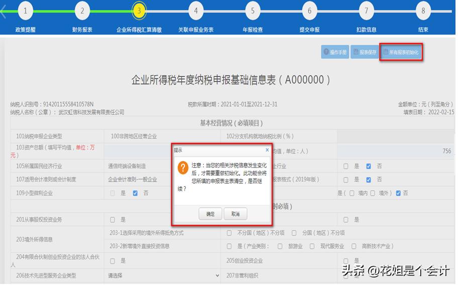 2022汇算清缴全套教程学习,企业汇算清缴2022操作流程视频