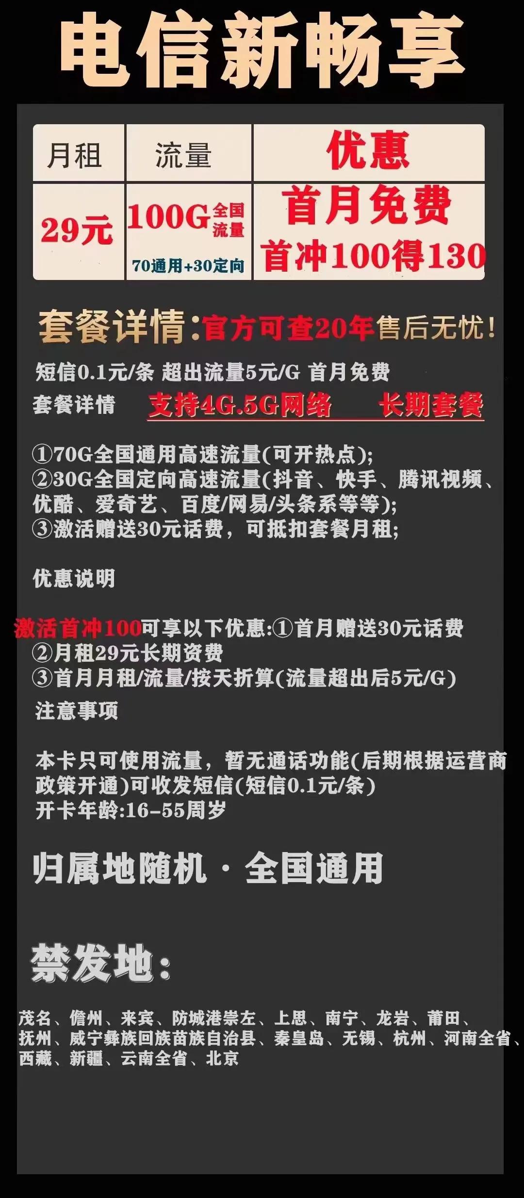 星卡山东电信河南电信,山东电信卡和河南电信哪个好