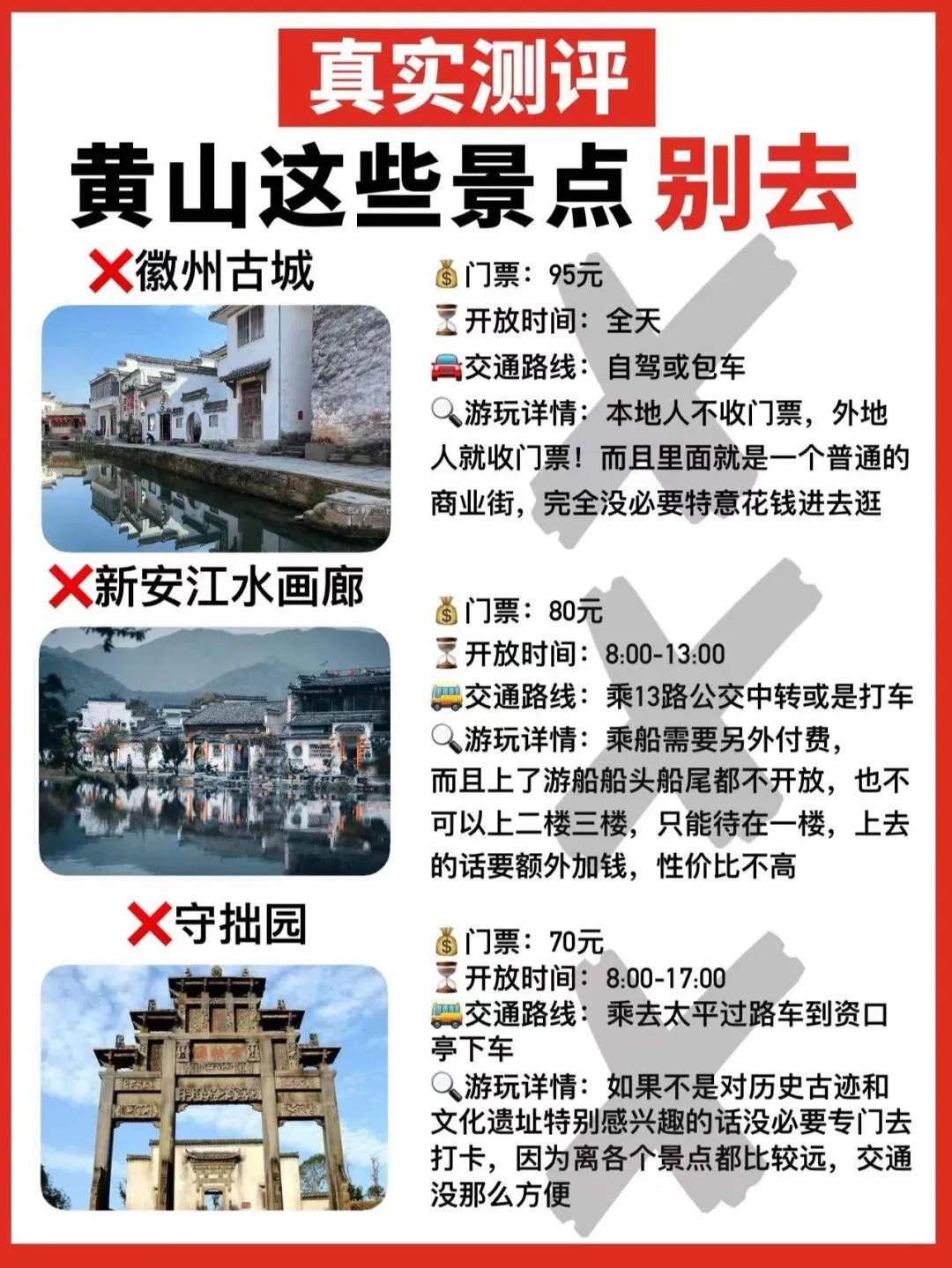 黄山旅游超全攻略,黄山旅游攻略少爬山